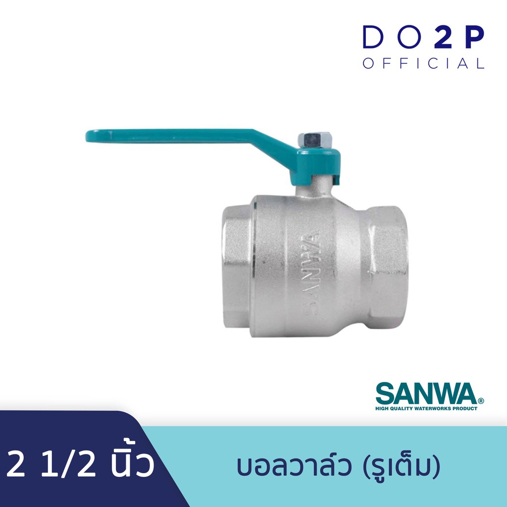 บอลวาล์ว-รูเต็ม-2-1-2-นิ้ว-ซันวา-sanwa-ball-valve-full-bore-2-1-2