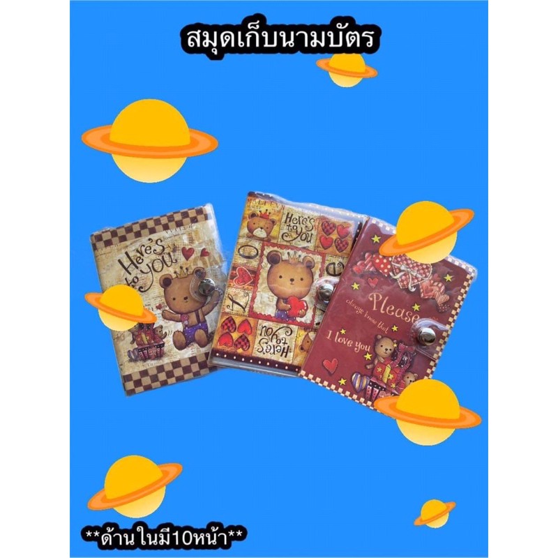 สมุดเก็บนามบัตร-ที่ใส่นามบัตร-น่ารัก