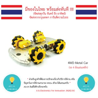 ภาพขนาดย่อของภาพหน้าปกสินค้า4WD Metal Car รถ 4 ล้อ แผ่นเหล็ก มีเก็บเงินปลายทาง มีของในไทยพร้อมส่งทันที จากร้าน aei.th บน Shopee