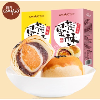 ขนมเปี๊ยะ ไข่เค็ม ถั่วแดง พร้อมส่ง  แบรนด์ดังของจีน สูตรพิเศษแบบฉบับที่ไม่สามารถหาทานได้ทั่วไป นุ่มๆ หวานน้อย เค็ม มัน
