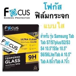 Focusฟิล์มกระจกใส Samsung Tab S2/S3/S4/S5e/S6/S6lite/S7/S7pluslite/S7plus/Tab s8 /Tab s8plus /tab A 10.5/Tab A8/Tab A7