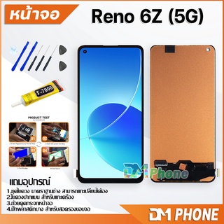 DM Phone หน้าจอ oppo Reno 6Z (5G) อะไหล่ อะไหล่มือถือ LCD จอพร้อมทัชสกรีน oppo Reno6Z(5G)