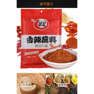 พริกผง ทำน้ำจิ้มชาบู cuihong 翠宏 火锅蘸料 蘸碟 hotpot spicy chilli powder 烧烤 บาร์บีคิว barbecue 100g