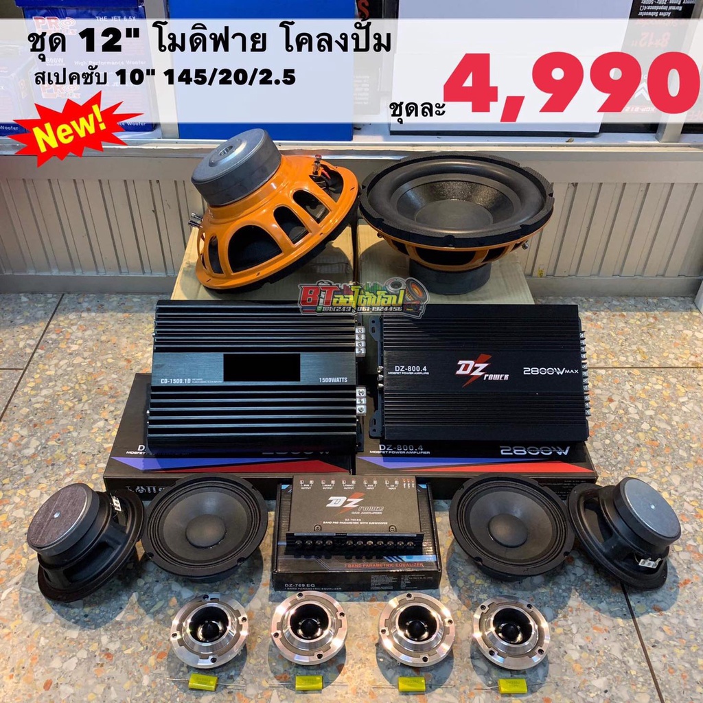 bt-autoshop-ชุด-12-โมดิฟาย-โคลงปั้ม