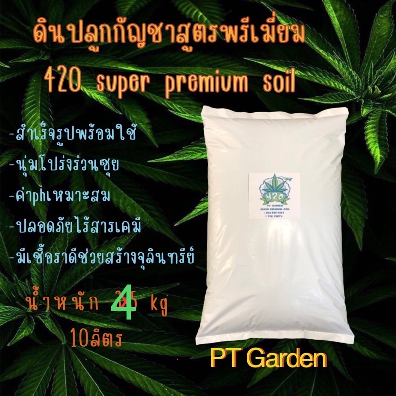 ภาพหน้าปกสินค้าดินปลูกกัญชๅ ดินปลูกสมุนไพร สายเขียว ดินปลูกออร์แกนิค 420 Super Premium Planting Soil ขนาด4kg