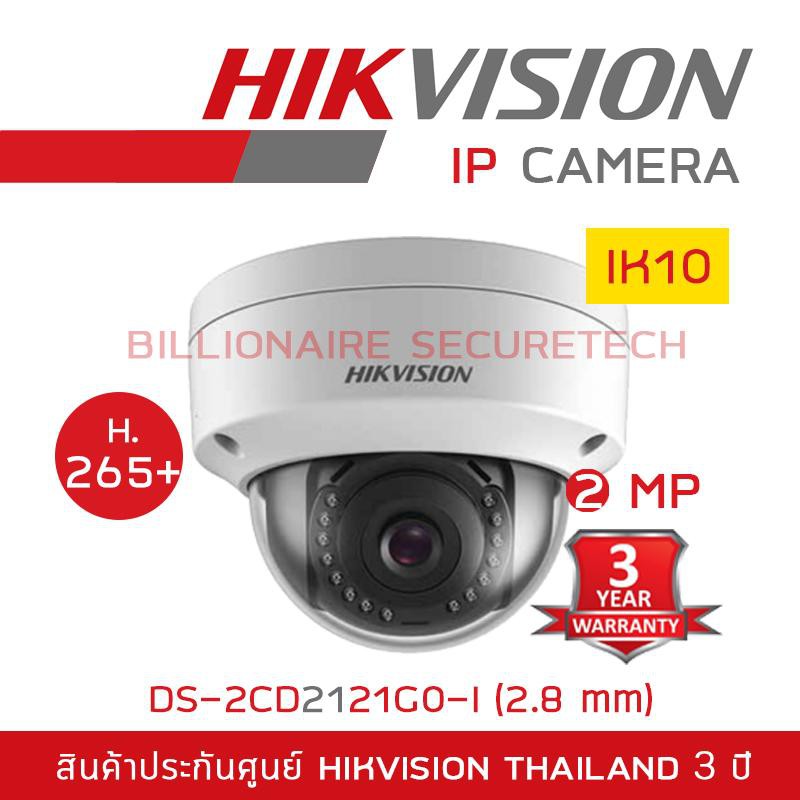 hikvision-กล้องวงจรปิดระบบ-ip-camera-รุ่น-ds-2cd2121g0-i-2-8mm-ความละเอียด-2-ล้านพิกเซล-h-265-ik10