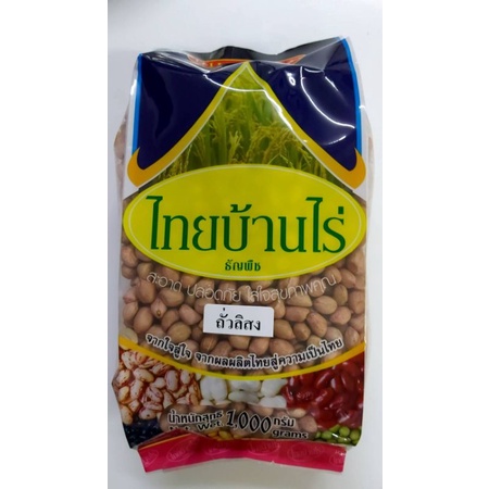 ขายดีอันดับ-1-ใน-shopee-ถั่วลิสงไทย-thai-peanuts-เกรดเอ-คัดพิเศษ