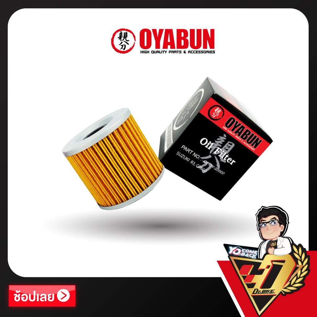 กรองน้ำมันเครื่อง-oyabun-oi-oy-20007-สำหรับ-suzuki-r3-gr650