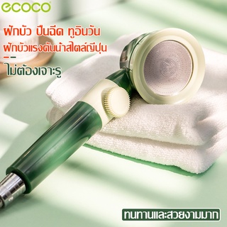 Ecoco ฝักบัวอาบน้ำ shower head หัวฝักบัว สไตล์ญี่ปุ่น ฝักบัวแรงดันสูง ปรับระดับได้ ชุดฝักบัว หัวฝักบัวพลาสติก ฝักบัว