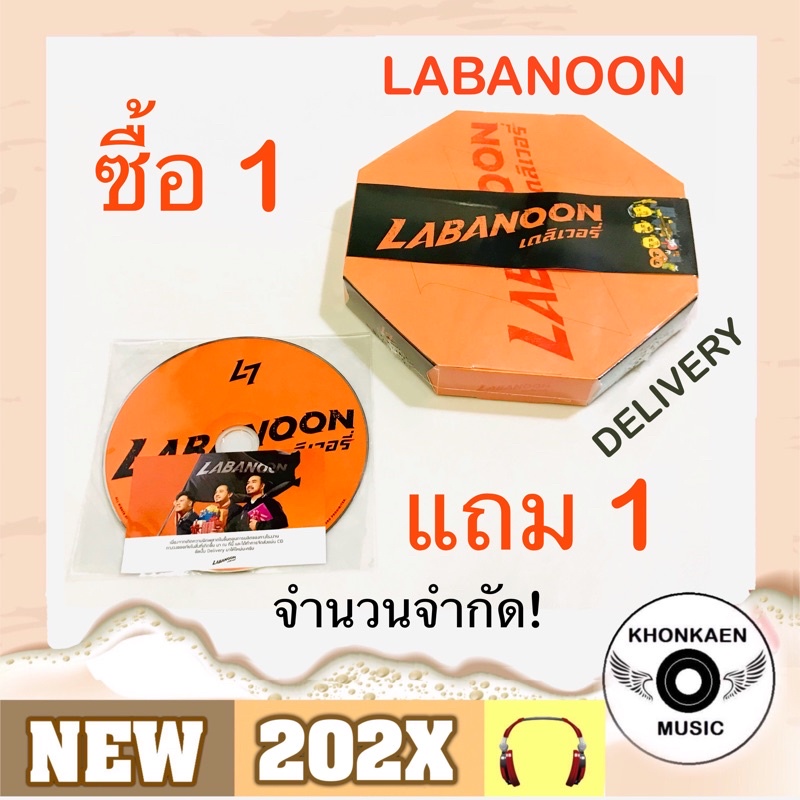 ซื้อ 1 ได้ 2 CD Labanoon ลาบานูน อัลบั้ม Delivery มือ 1 Boxset Limited ...
