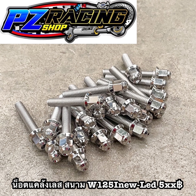 น๊อตแคร้งเครื่อง หัวสนาม ซ้าย+ขวาแท้💯Wave 125inew-w125iled | Shopee ...