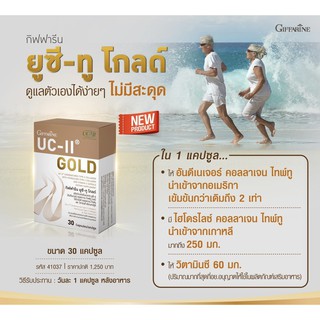 บำรุงข้อกระดูก กิฟฟารีน ยูซี ทู โกลด์ อันดีเนเจอร์ คอลลาเจน ไทพ์ทู Giffarine UC-II Gold