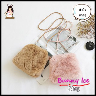 BUNNY ICE SHOP® 🐰 กระเป๋าอินเทรนด์แฟชั่นเกาหลี High end กระเป๋าสะพายไหล่ขนนุ่ม (ม๊ากก) Mini Sweet Crossbody