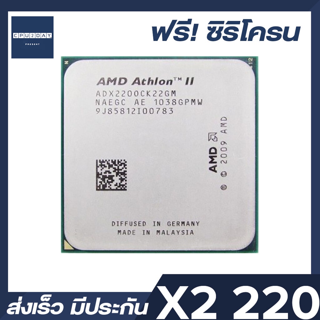 amd-x2-220-ราคา-ถูก-ซีพียู-cpu-am3-athlon-ii-x2-220-2-8ghz-พร้อมส่ง-ส่งเร็ว-ฟรี-ซิริโครน-มีประกันไทย