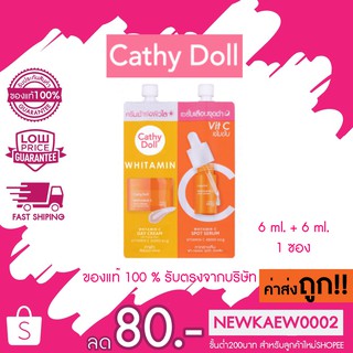 สินค้า (1ซอง)Cathy Doll Whitamin C Day Cream + Spot Serum 6g เคทีดอลล์ ไวท์ทามิน ซี เดย์ ครีม สปอท เซรั่ม