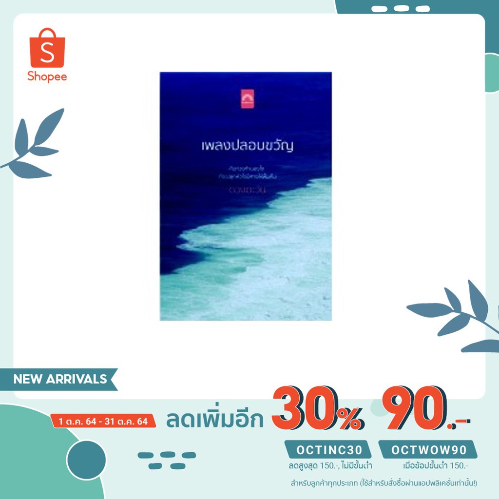 เพลงปลอบขวัญ-ดวงตะวัน