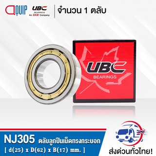 NJ305EM UBC ตลับลูกปืนเม็ดทรงกระบอก ( Cylindrical Roller Bearings ) NJ 305 EM