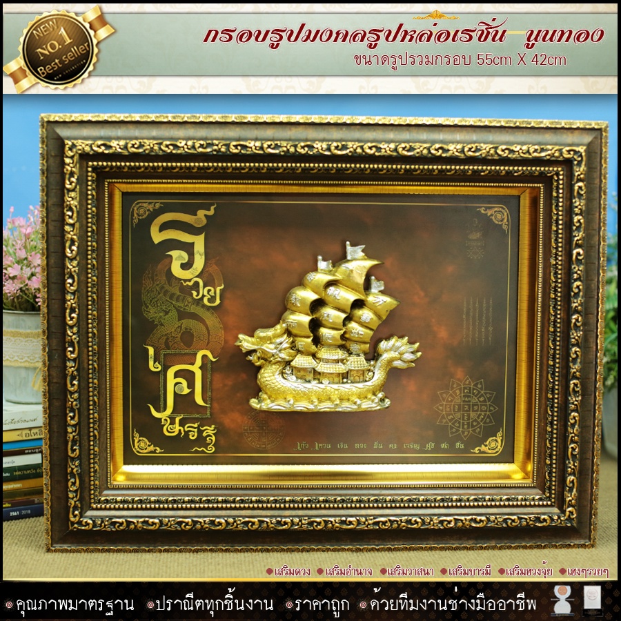 กรอบรูปหล่อเรซิ่นเรือสำเภาทองของที่ระลึก-ของขวัญขึ้นบ้านใหม่-ของมงคล