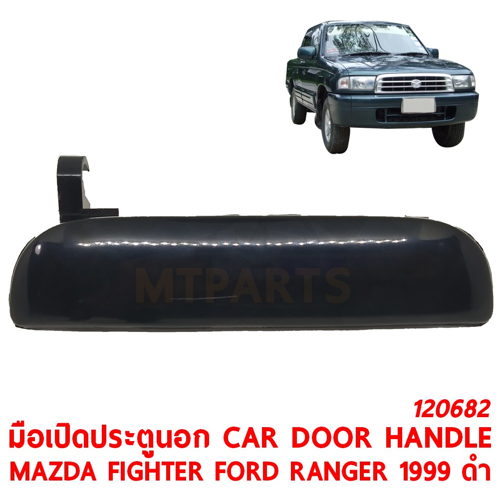 มือเปิดประตูนอก CAR DOOR HANDLE MAZDA FIGHTER FORD RANGER 1999 ดำ ซ้าย ...