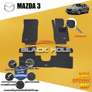 Mazda 3 Skyactiv 2014-2019 4Doors &amp; 5Doors พรมไวนิลดักฝุ่น (หนา20มม เย็บขอบ) Blackhole Curl System Mat Edge