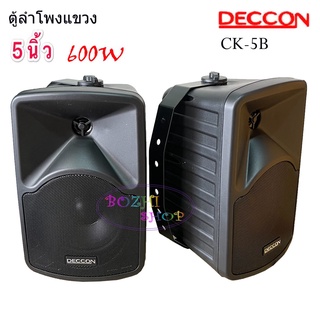 DECCON ลำโพงแขวน ตู้ลำโพงพร้อมขาติดผนัง 5นิ้ว 600วัตต์ รุ่น CK-5B (Black)