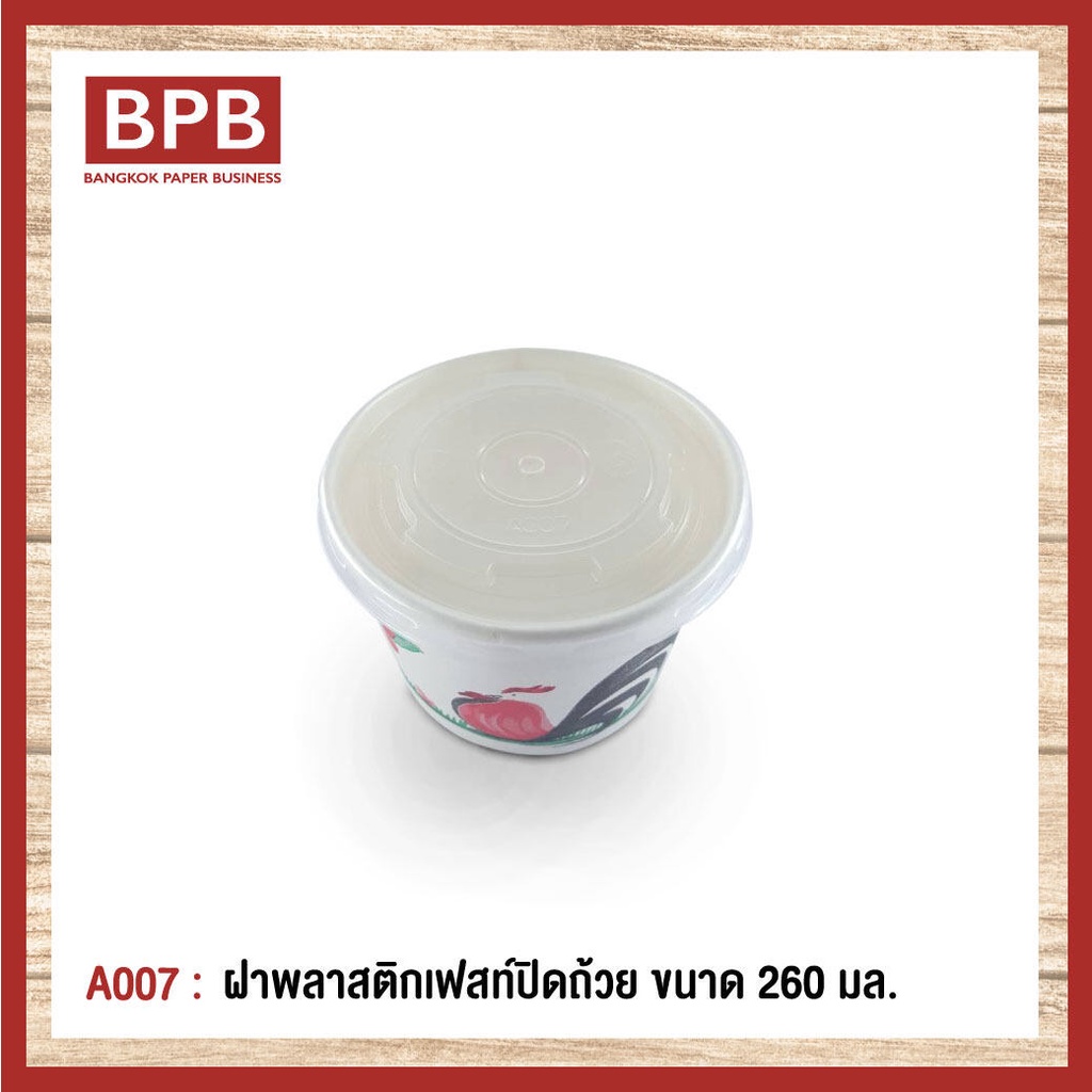bpb-ฝาพลาสติก-ฝาปิดถ้วย-ฝาพลาสติกเฟสท์ปิดถ้วย-ขนาด-260-มล-fest-plastic-bowl-lid-260-ml-a007-1แพ็ค-50ชิ้น