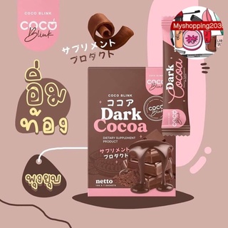 สินค้า (พร้อมส่ง)โกโก้โคโค่บลิ้งค์ COCO BLINK Dark Cocoa ชงผอม ลดน้ำหนัก(กล่องสีน้ำตาล)(1กล่อง/7ซอง)