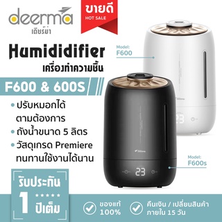 Deerma Humidifier รุ่น F600S 5L เครื่องฟอกอากาศ ควบคุมความชื้น พ่นไอน้ำ