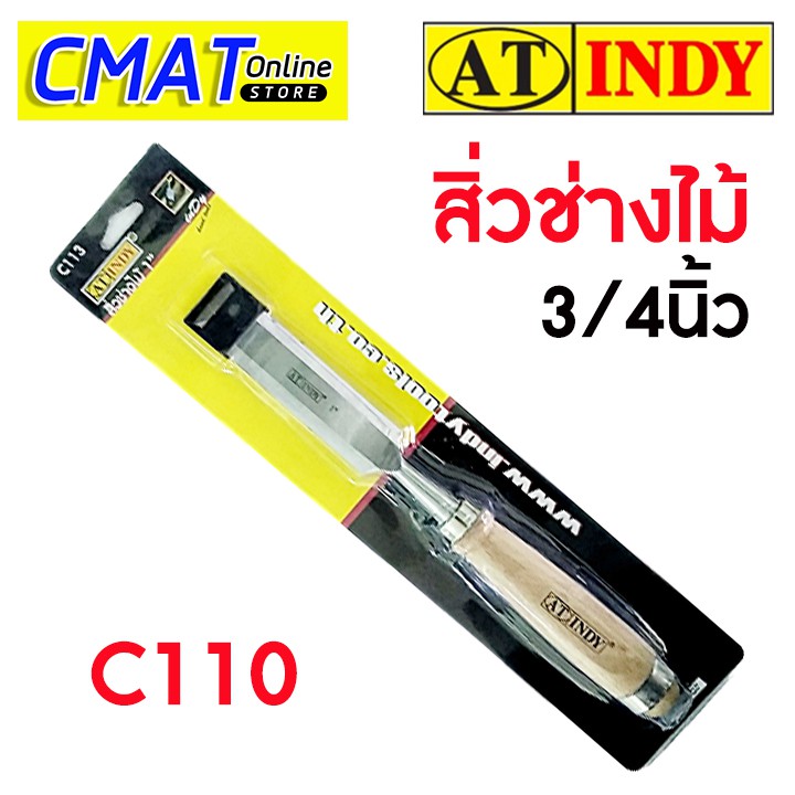 at-indy-สิ่วช่างไม้-ขนาด-3-4-นิ้ว-c110