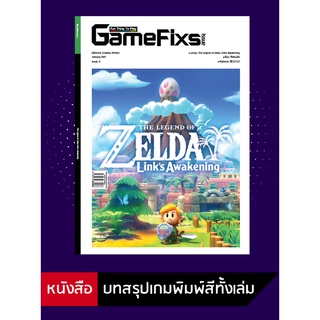 ภาพขนาดย่อของภาพหน้าปกสินค้าบทสรุปเกม The Legend of Zelda: Link's Awakening จากร้าน gamefixs บน Shopee