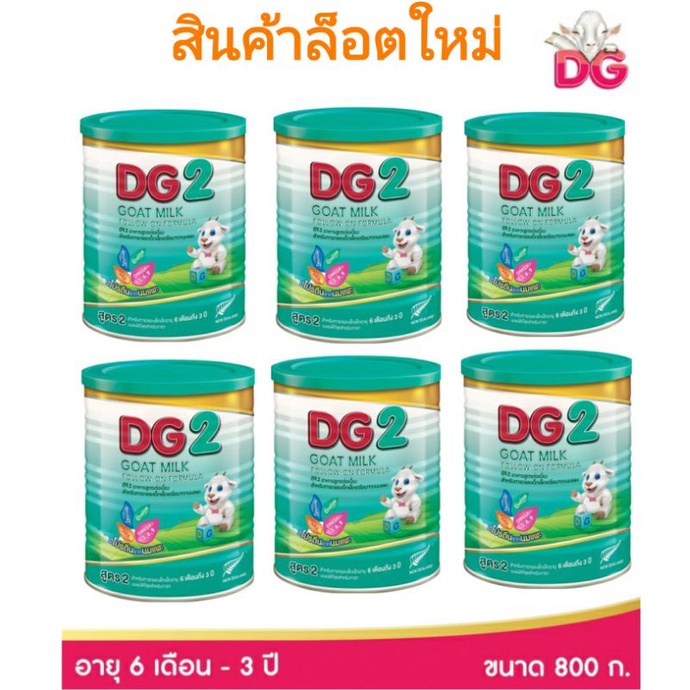 นมแพะดีจี2-dg2-ขนาด800กรัมสำหรับเด็กอายุ6เดือนถึง3ปี-1-6กป