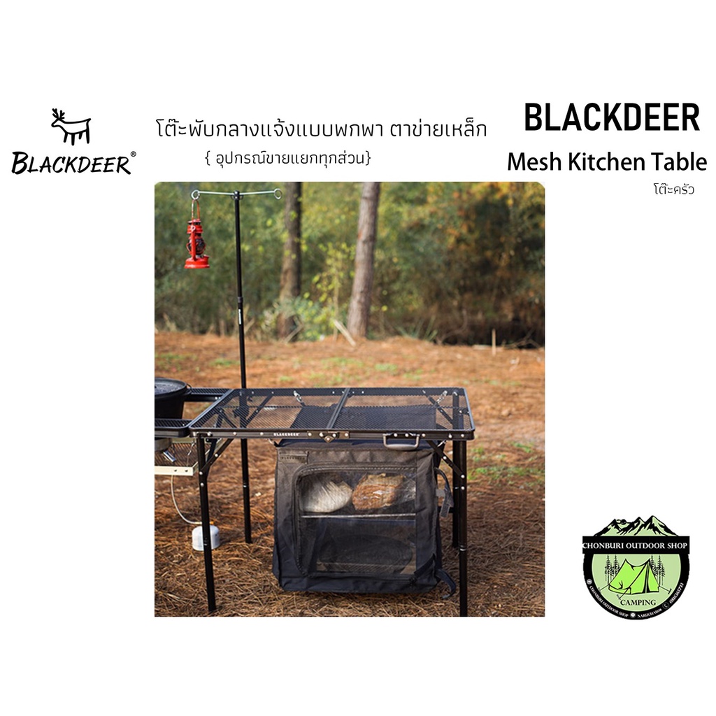 blackdeer-เฉพาะอุปกรณ์เสริมใช้งานร่วมกับโต๊ะiron-mesh-folding-table-90-โต๊ะขายแยก