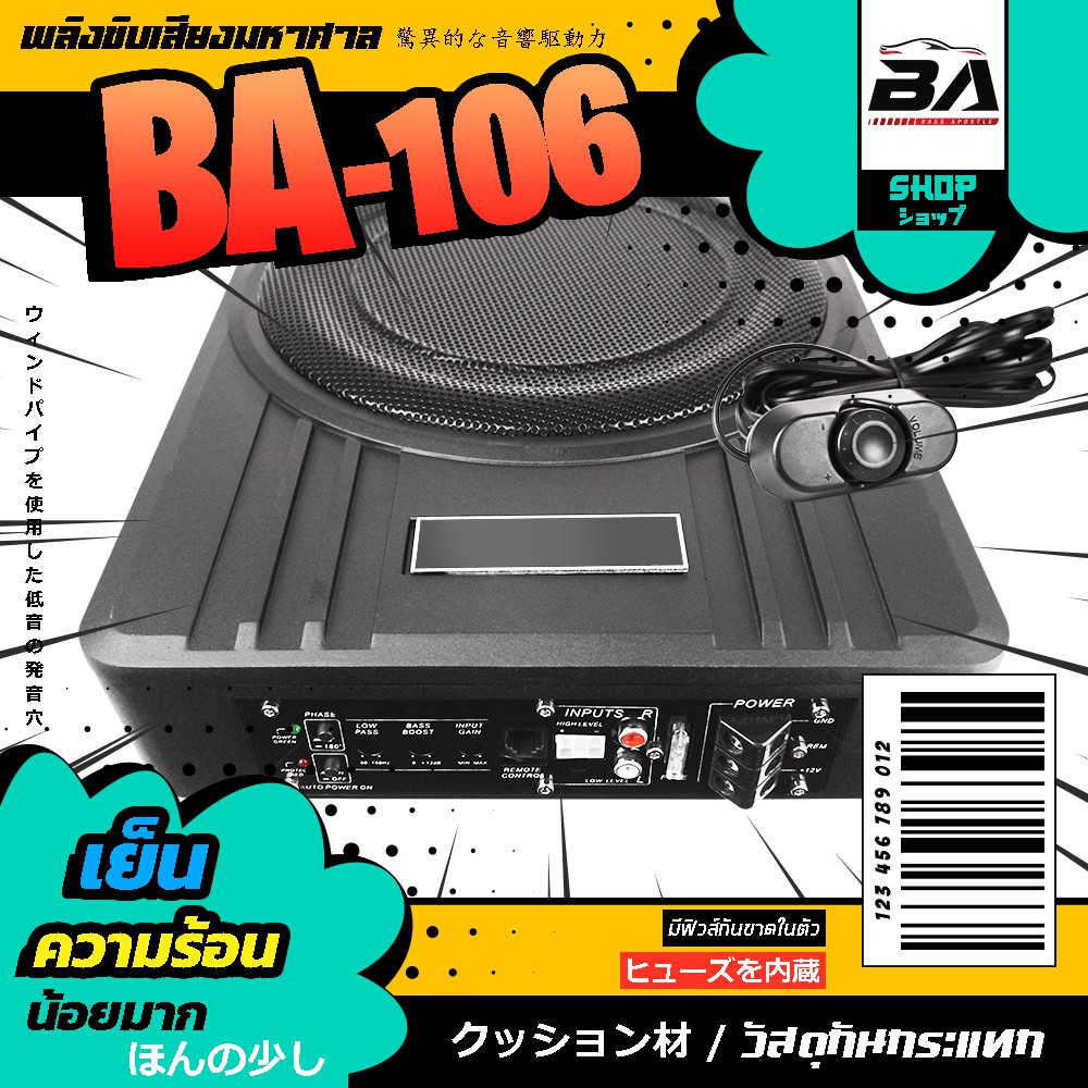 ba-sound-ซับบ็อกซ์-10-นิ้ว-600w-รับประกัน-1-ปี-ซับบ็อกซ์ใต้เบาะรถ-เบสบ็อกซ์-ซับบ็อกซ์-ซับวูฟเฟอร์ขนาด-10-นิ้ว-bass-box