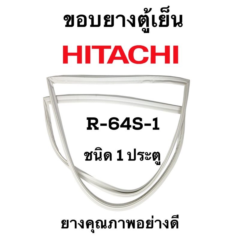 hitachi-r-64s-1-r-64s-2-ชนิด1ประตู-ยางขอบตู้เย็น-ยางประตูตู้เย็น-ใช้ยางคุณภาพอย่างดี-หากไม่ทราบรุ่นสามารถทักแชทสอบถามได้