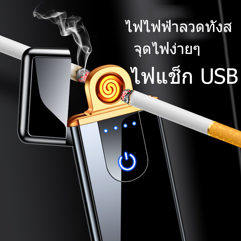 ภาพหน้าปกสินค้าพร้อมส่ง ไฟแช็คไฟฟ้า ไฟแช็ค ไฟแช็ค usb จุดบุหรี่  H011 USB 打火机