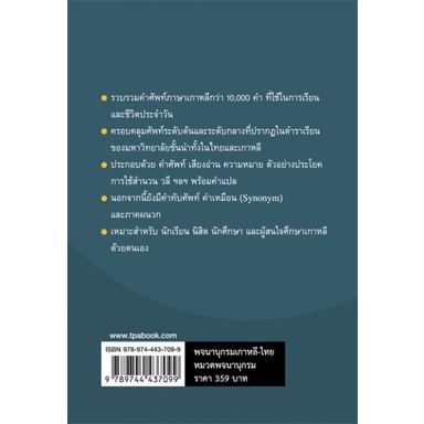 dktoday-หนังสือ-พจนานุกรมเกาหลี-ไทย-สนพ-ภาษาและวัฒนธรรม