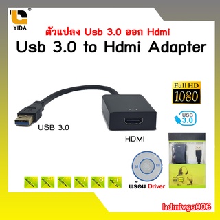 Usb 3.0 to Hdmi Adapterแปลงช่องสัญญาณ USB 3.0 เป็น HDMIรหัสhdmivga006