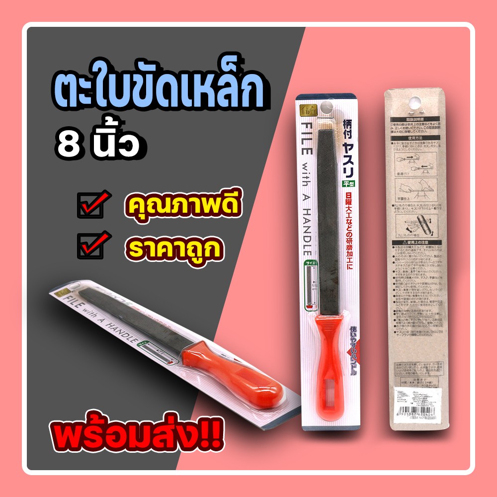 ตะใบ-ตะใบขัดเหล็กด้ามแดง-8-นิ้ว-id-0133