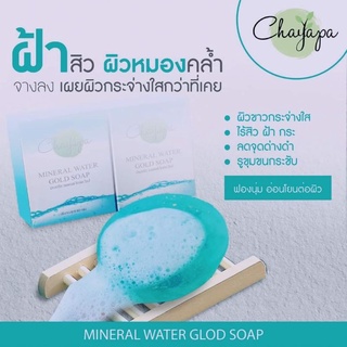 สบู่หน้าใส สบู่น้ำแร่ทองคำออแกนิค MINIRAL WATER bychayapa 50g.รักษาสิวฝ้าให้หน้าขาวกระจ่างใสขึ้น