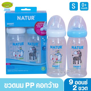 Natur เนเจอร์ ขวดนมเนเจอร์สมาร์ทไบโอมิมิค PP 9 ออนซ์ ไดโนเสาร์ 80282