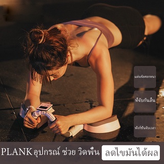 💪เครื่องออกกำลังกาย💪 Push up board บอร์ดวิดพื้น อุปกรณ์ช่วยวิดพื้น แท่นวิดพื้น ที่วิดพื้น