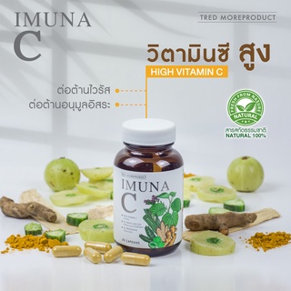 IMUNA C(ผลิตภัณฑ์เสริมอาหาร) เบต้ากลูแคน+มะรุม+พลูคาว+ขมิ้น+มะขามป้อม+วิตามินซี