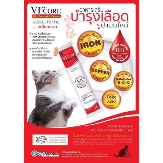 ภาพหน้าปกสินค้าVF core RB บรรจุ 1 ซอง ขนมแมวเลีย สูตรบำรุงเลือดบำรุงร่างกาย จากร้าน n.cham24 บน Shopee