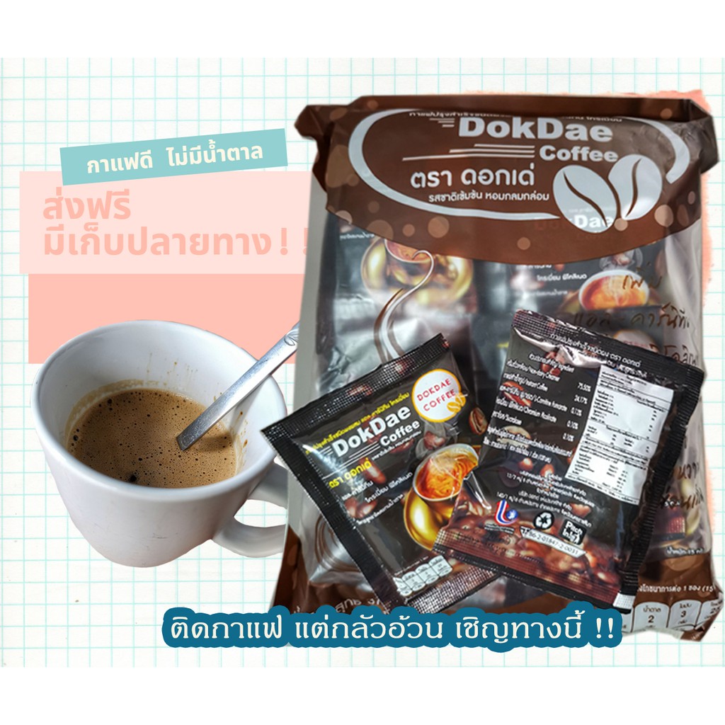ภาพหน้าปกสินค้ากาแฟดอกเด่ DokDae Coffee กาแฟเพื่อสุขภาพ จากร้าน copterkeetar บน Shopee