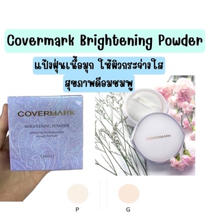 ❤️ไม่แท้คืนเงิน❤️ Covermark Brightening Powder