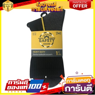 ถุงเท้าเซฟตี้ DSOX ฟรีไซซ์ สีดำ 1 คู่ อุปกรณ์นิรภัยส่วนบุคคล SAFETY SOCKS DSOX HEAVY DUTY FREE SIZE BLACK