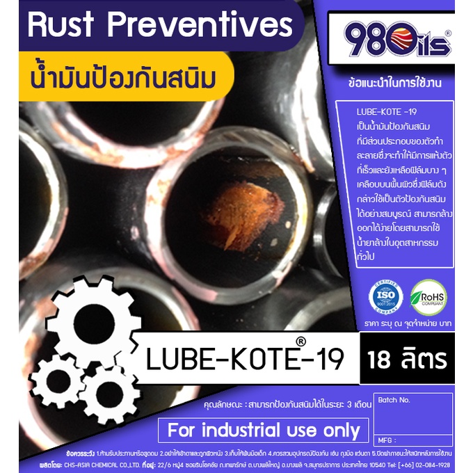 น้ำมันกันสนิม-ขนาด-5-ลิตร-rust-preventive-lube-kote-19-18-liter