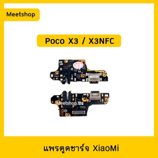 ภาพหน้าปกสินค้าแพรตูดชาร์จ Xiaomi Poco X3NFC  แพรก้นชาร์จ แพรไมค์ Poco X3 NFC  Charging Connector Port Flex Cable | อะไหล่มือถือ ที่เกี่ยวข้อง
