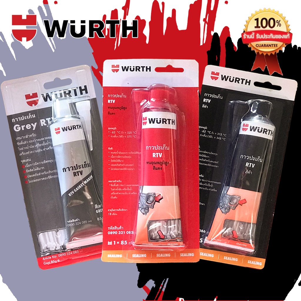 WURTH กาวประเก็น RTV [85กรัม.] แท้เบิกศูนย์💯 | Shopee Thailand
