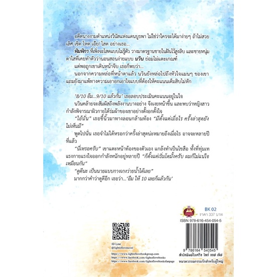 book-bazaar-หนังสือ-ฝันหวาน-ขอนานหน่อยได้ไหม